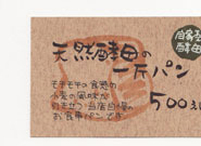 ベーカリー手描きプライスカード vol.3のサムネール画像